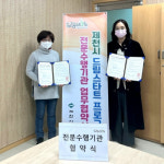 제천시 드림스타트, 서비스 연계기관과 업무 협약