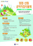 충북도 임업직불금, 임야대상 농업경영체 등록 먼저