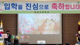 청주 북일초, 새로운 가족을 반기는 따뜻한 입학식