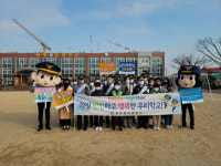 봉명초, 청주 흥덕경찰서와 학교폭력예방 합동 캠페인 전개해