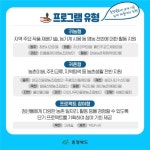 충북에서 미리 살아보고 귀농·귀촌 결정하세요