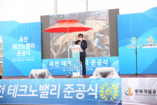 옥천 테크노밸리 일반산업단지 준공식 개최