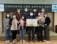 청성면민협의회, 저출산 초고령 사회 출산 가정 격려