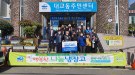 여수시, 따뜻한 나눔 공간, 대교동 행복한 나눔 냉장고 개소