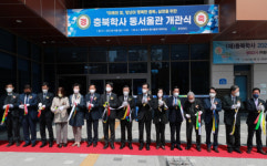 충북 인재양성의 요람, 충북학사 동서울관 개관식 개최