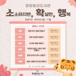 광양용강도서관, 소·확·행 문화강좌