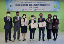 청주교육지원청․청주시일자리종합지원센터 업무협약 체결