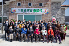 괴산군 칠성면 비동경로당 준공식