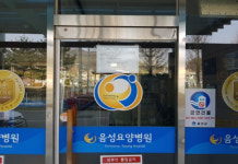 의료법인 태종의료재단 음성요양병원, 휴업 결정