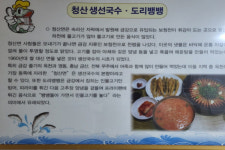 [맛집] 청산추어탕, 국수와 깍뚜기:맛의 신세계