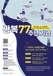광복 77주년 기념, 독립기념관-SKT공동 우리가 그려갈 미래대국민 그림공모 실시