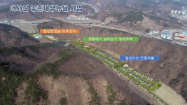 민·관 협치 영동 어서실 축산단지 철거착수