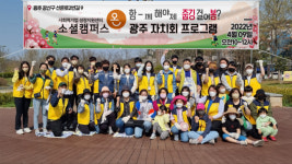 광주시, 소셜캠퍼스 온 광주 입주기업 줍깅 캠페인 열어