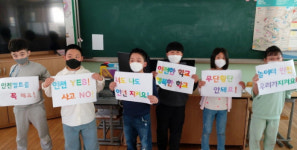하동 묵계초, 폭력 NO! 안전 YES! 우리는 청학골 안전지킴이