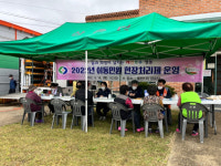 영동군 이동민원 현장처리제, 물한1리에서 주민애로 해결