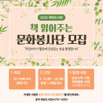 광양희망도서관, 2022 책 읽어주는 문화봉사단 운영