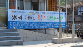 안동시 드림봉사단 활동 시작