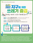 청주새활용시민센터지구를 위한 쓰레기 줍깅실시