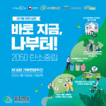 충북도, 지구의 날기념 기후변화 주간 운영