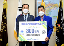 (주)대진엔지니어링, 음성군장학회에 장학금 기탁(300만원)