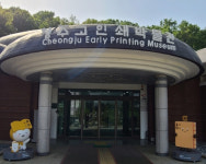 청주고인쇄박물관 개관 30주년 기념 직지 캐릭터 포토존 조성