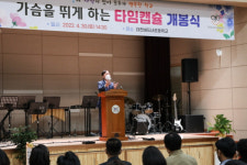 대전버드내초, 개교 당시 묻었던 타임캡슐을 열다