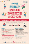 목포문화예술회관, 문화예술교육프로그램 참가자 모집