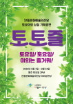 안동문화예술의전당 토요야외 상설 기획공연
