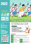 충북청소년종합진흥원, 국립청소년인터넷드림마을 인터넷·스마트폰 치유캠프