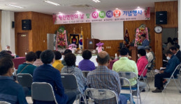 하동군 횡천면민의 날 및 어버이날 기념행사 성료