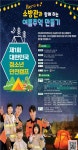 강원소방, 제1회 대한민국 청소년 안전캠프 개최