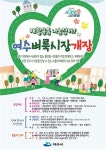 여수, 나눔과 소통의 장, 여수 벼룩시장 6월 4일 3년 만에 개장