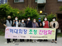 음성군여성단체협의회, 역대 회장 초청 오찬 간담회 개최