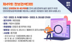 영동군 제49회 인터넷정보검색대회 개최 푸짐한 선물과 함께!