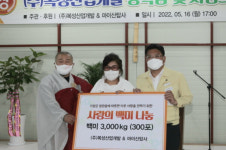 (주)복성산업개발, 마이산탑사, 장학금 수여 및 아파트 공사 안전기원 영산대재