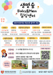 인구보건복지협회 서울지회 생명숲 Baby&Mom 힐링센터, 대면 수강생 모집