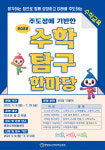 충북자연과학교육원, 2022. 수학탐구한마당 운영