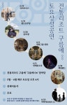 안동시, 자연 속 아름다운 고택에서 토요상설공연 열려