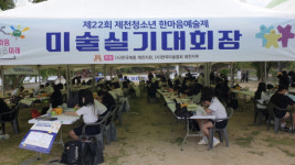 제천교육지원청『제22회 청소년 한마음 예술제 미술대회』열려