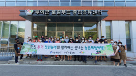 부여 서울농장, 정식 개장 앞두고 기대감 UP