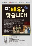 옥천군, 공연장 상주단체의 제5회 군민의 날 기념 공연 출연 배우 모집