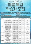 청주시평생학습관, 2022년 여름 테마특강 학습자 모집