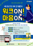 제천시, 코로나우울 극복 정신건강 회복 걷기 챌린지 진행