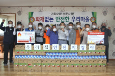 옥천소방서, 청성면 양저리, 군북면 소정리화재없는 안전마을선정