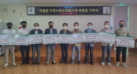 충북 옥천군 이원면 지사협, 한 달간 후원금 700여만원 집중 모금