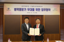충북지방병무청-(주)블랙스톤에듀팜리조트 병역명문가 우대 협약 체결