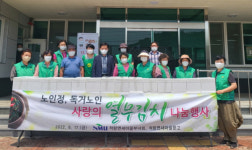 하동군 적량면 새마을, 사랑의 열무김치 나눔훈훈