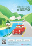 강원네이처로드 스탬프투어 운영