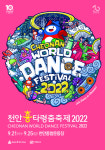 천안흥타령춤축제 2022 전국춤경연대회 참가팀 모집