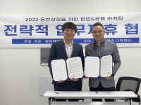 (주)희원플라워, (주)다엔데믹시대 위기극복 도약을 위한 마케팅누 업무제휴(MOU) 체결